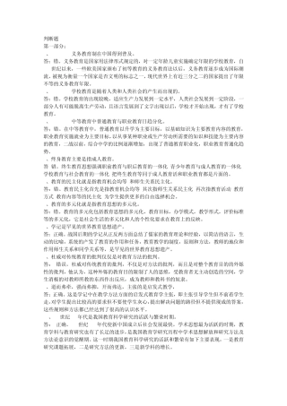 教师资格证教育学判断题