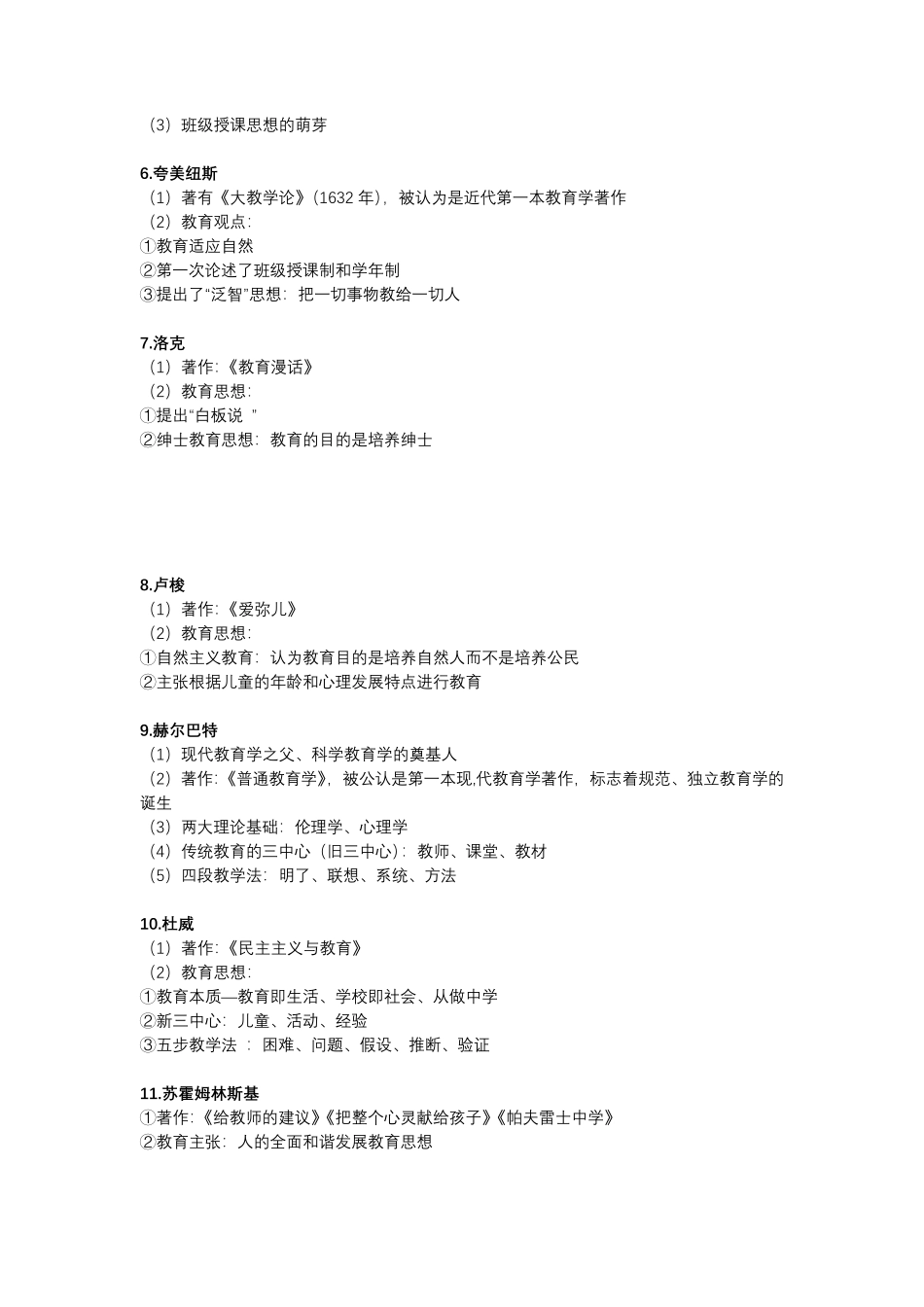教师资格证教育基础知识(教基)整理_第3页