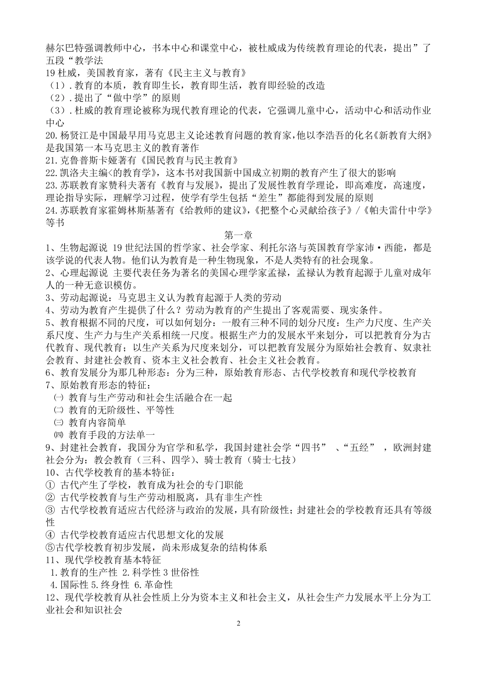教师资格证教育学重点(个人吐血整理)_第2页