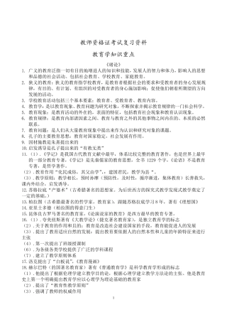 教师资格证教育学重点(个人吐血整理)