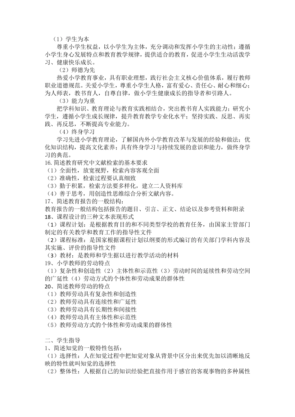 教师资格证教育教学知识与能力简答题_第3页