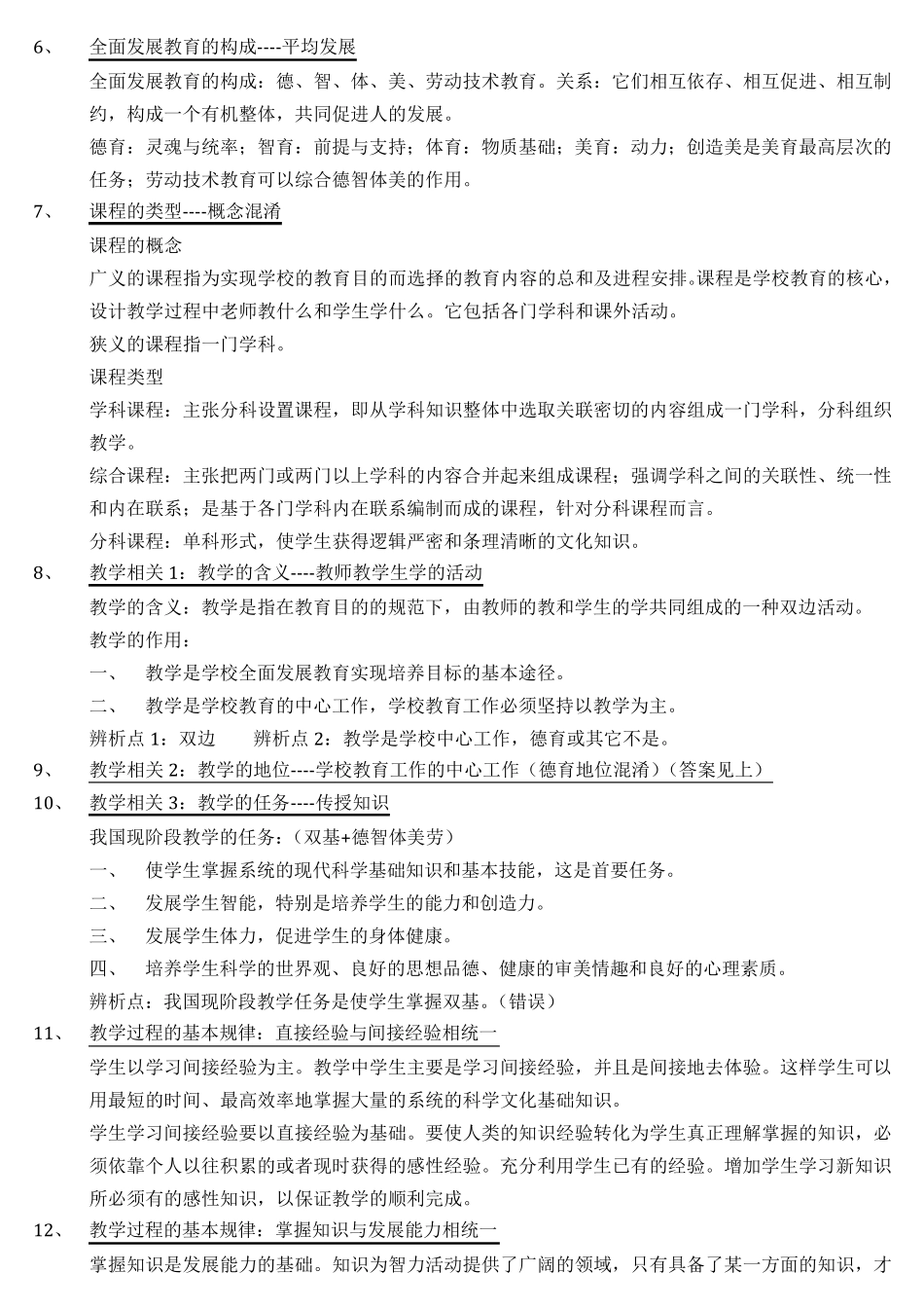 教师资格证教育知识与能力科目二辨析题考点汇总_第3页