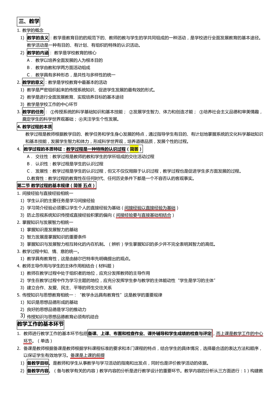 教师资格证教育知识与能力知识点整理_第1页