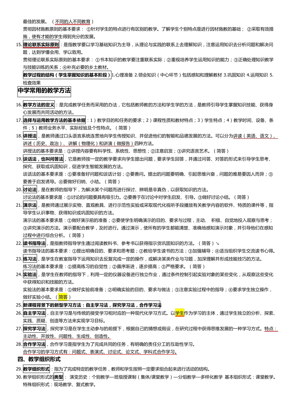 教师资格证教育知识与能力知识点整理_第3页