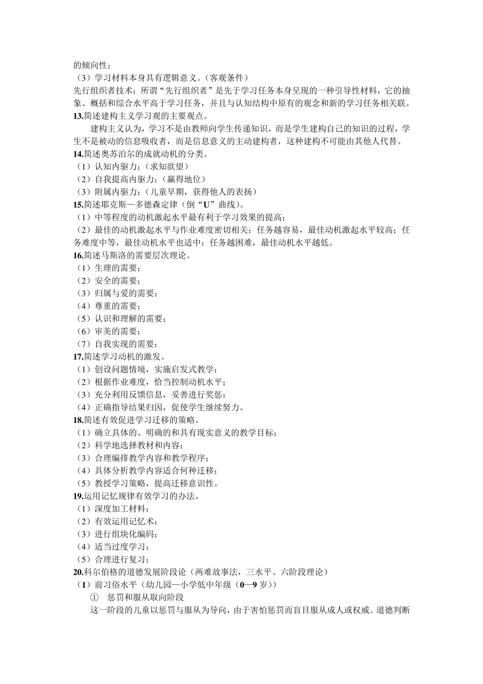 教师资格证教育知识与能力重点_第2页