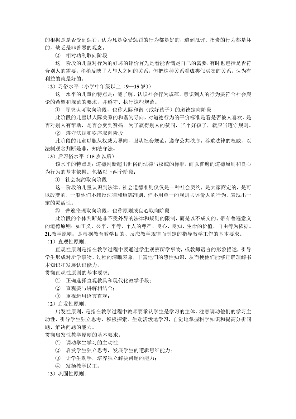 教师资格证教育知识与能力重点_第3页
