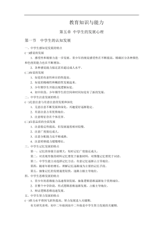 教师资格证教育知识与能力第五章中学生的发展心理
