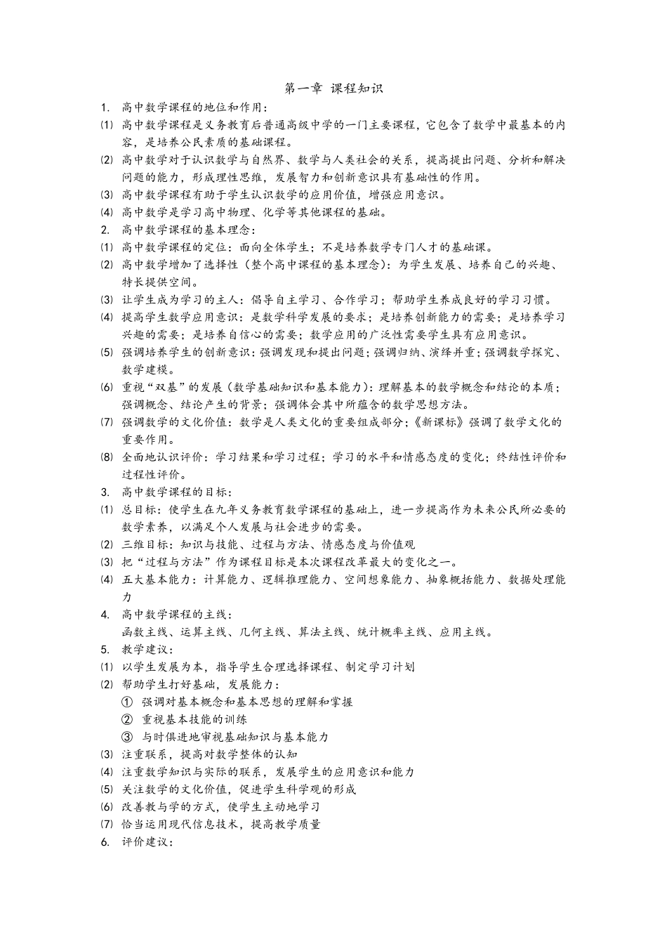 教师资格证数学学科(高中数学)_第1页