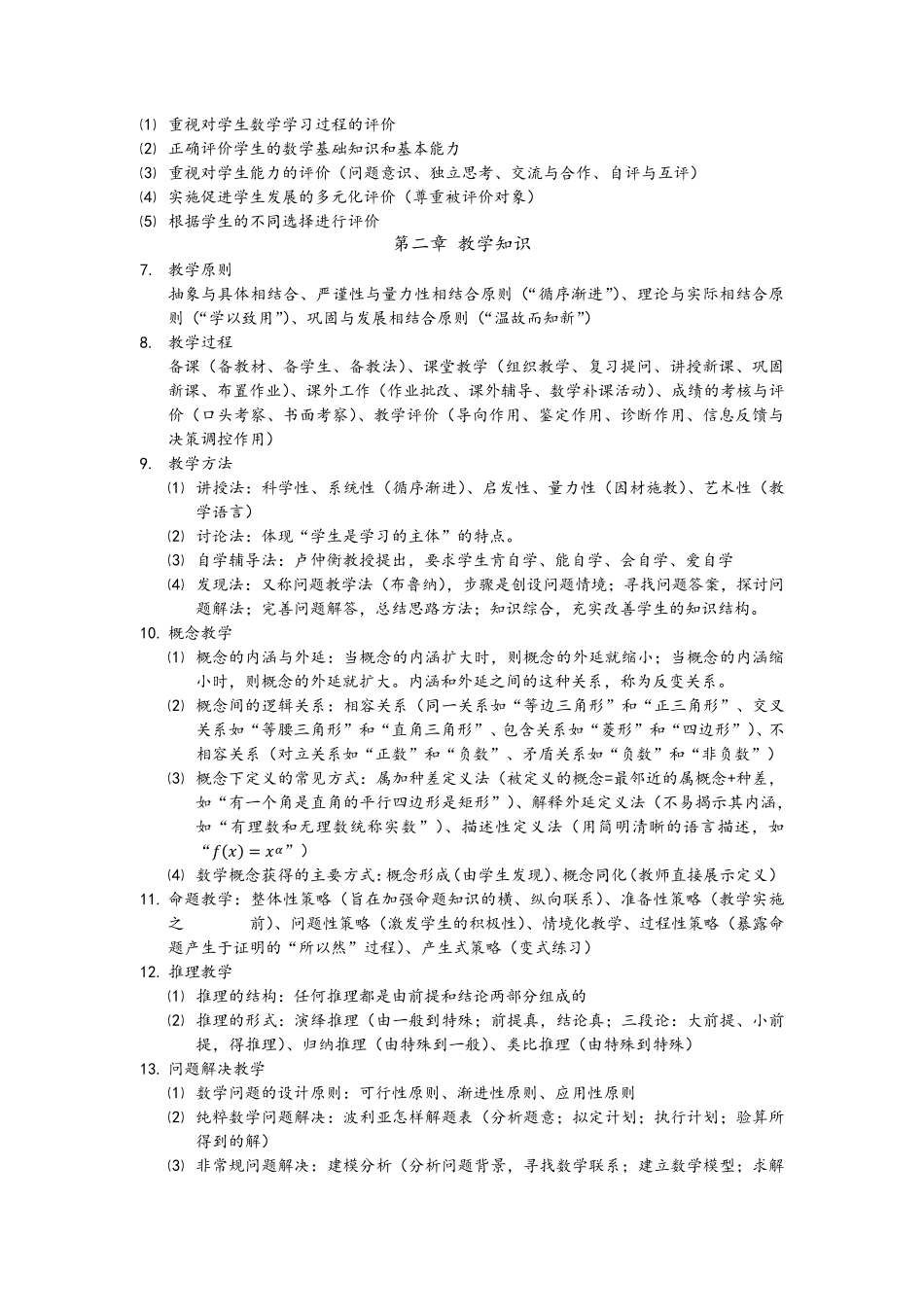 教师资格证数学学科(高中数学)_第2页