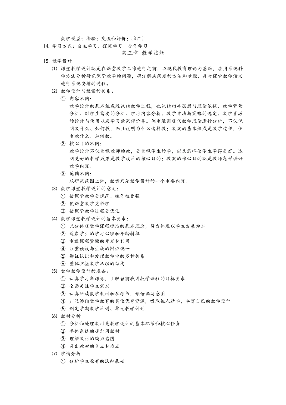 教师资格证数学学科(高中数学)_第3页