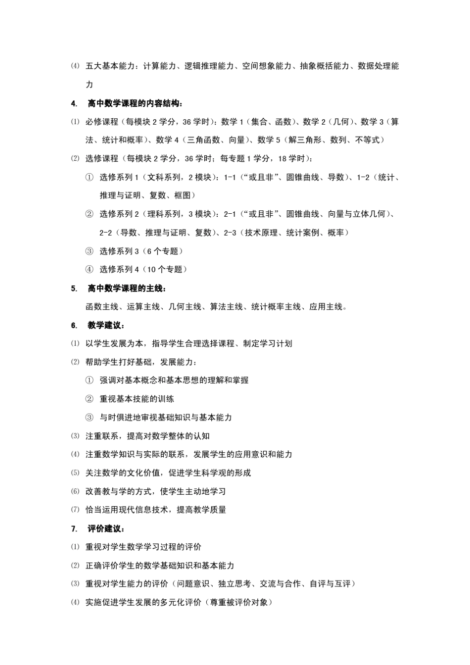 教师资格证数学学科知识与教学能力高中数学考试备考知识点资料_第2页