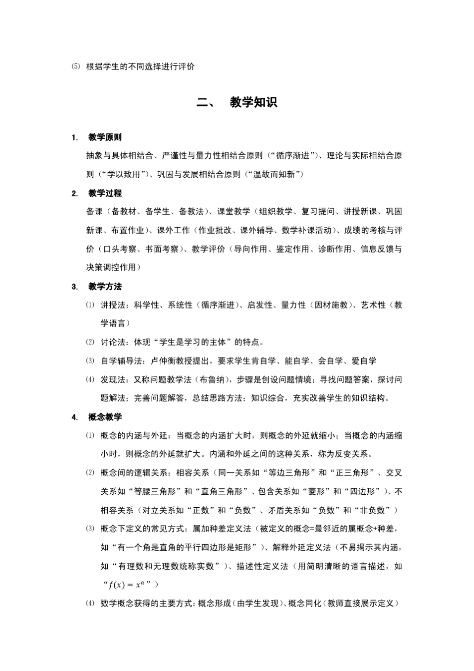 教师资格证数学学科知识与教学能力高中数学考试备考知识点资料_第3页