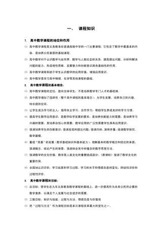教师资格证数学学科知识与教学能力高中数学考试备考知识点资料
