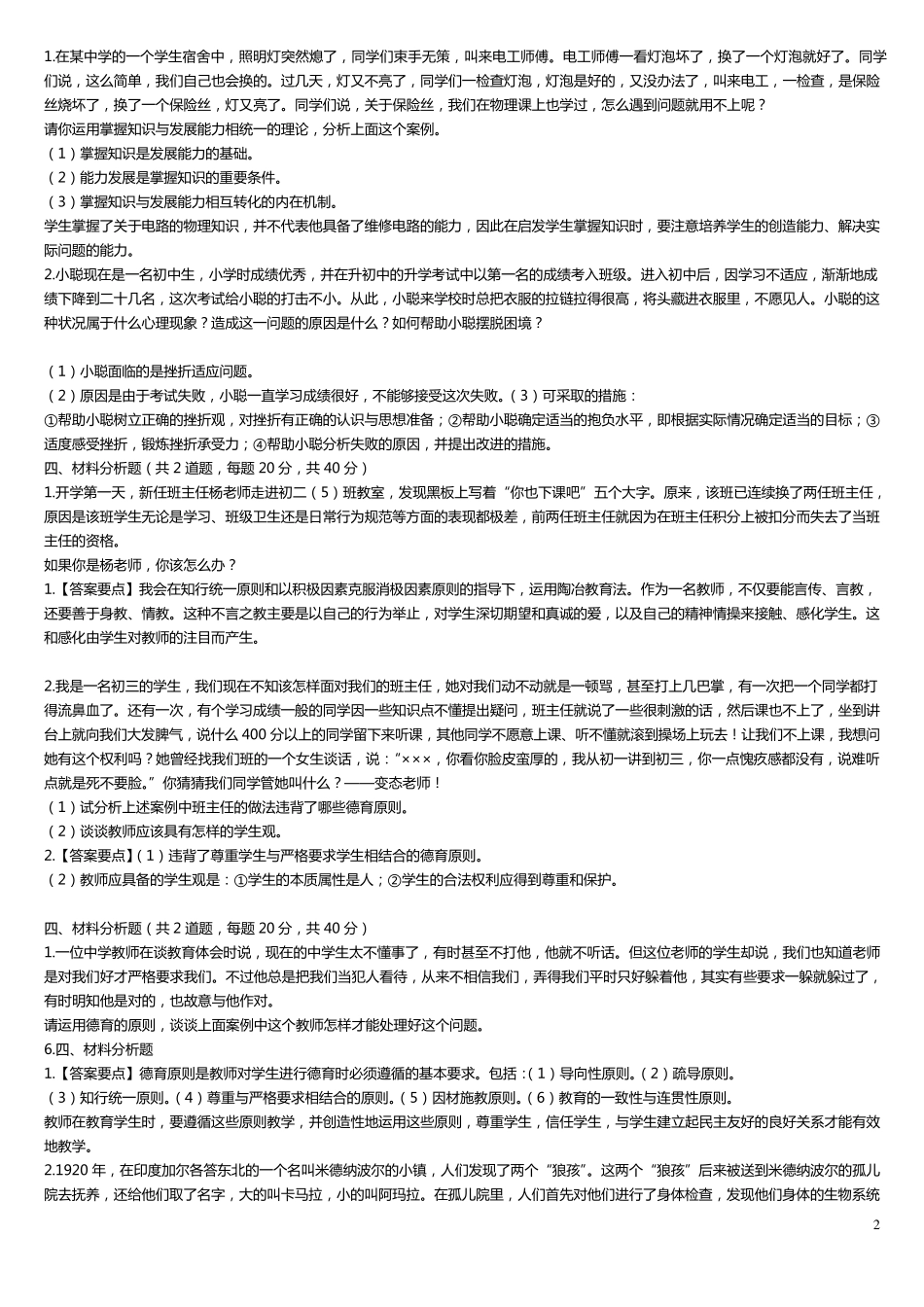 教师资格证材料分析题_第2页