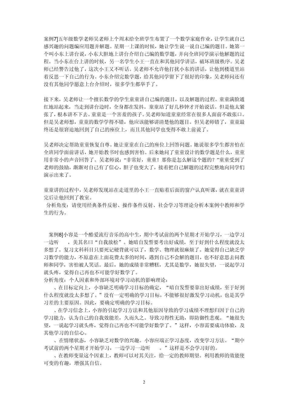 教师资格证案例分析_第2页