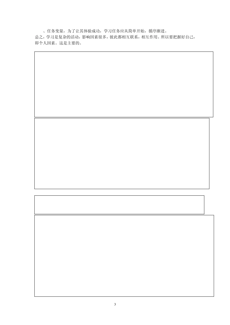 教师资格证案例分析_第3页