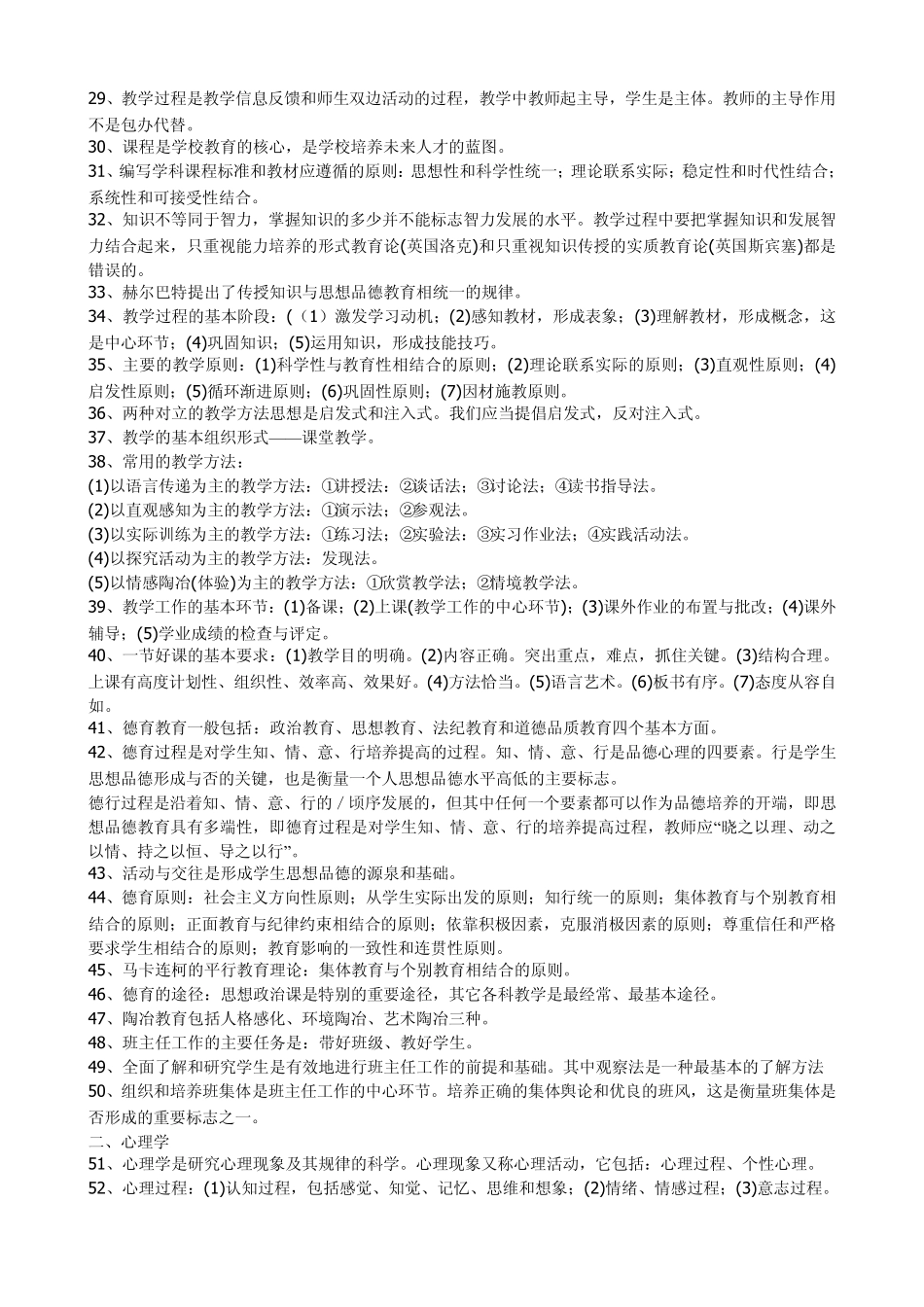 教师资格证知识点整理打印_第2页