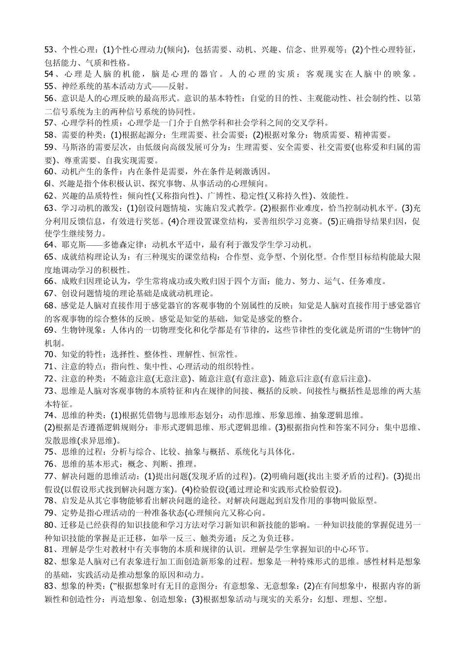 教师资格证知识点整理打印_第3页