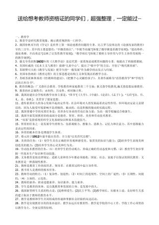 教师资格证知识点整理打印