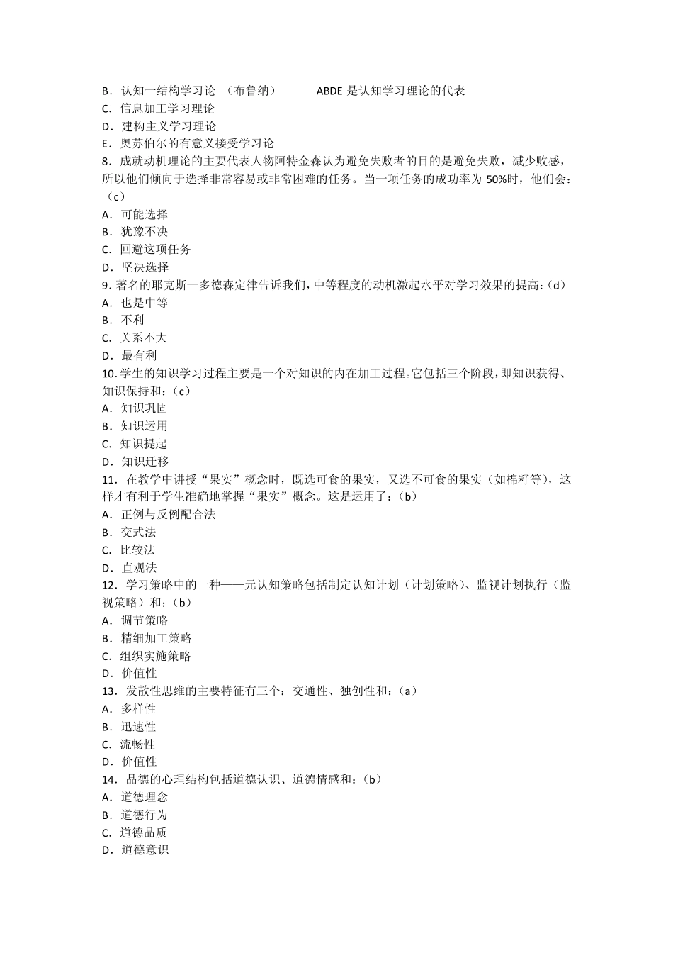 教师资格证真题_第2页