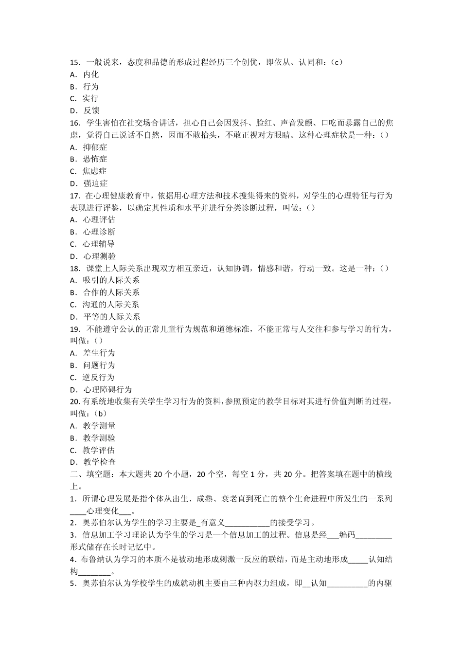 教师资格证真题_第3页