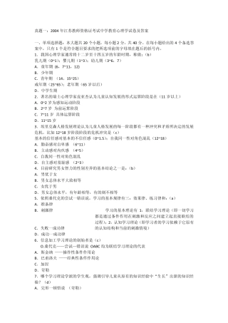 教师资格证真题