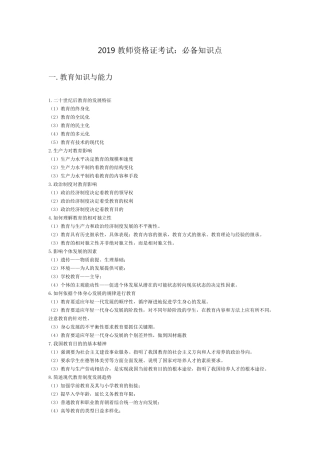 教师资格证科目一模板+科目二知识点