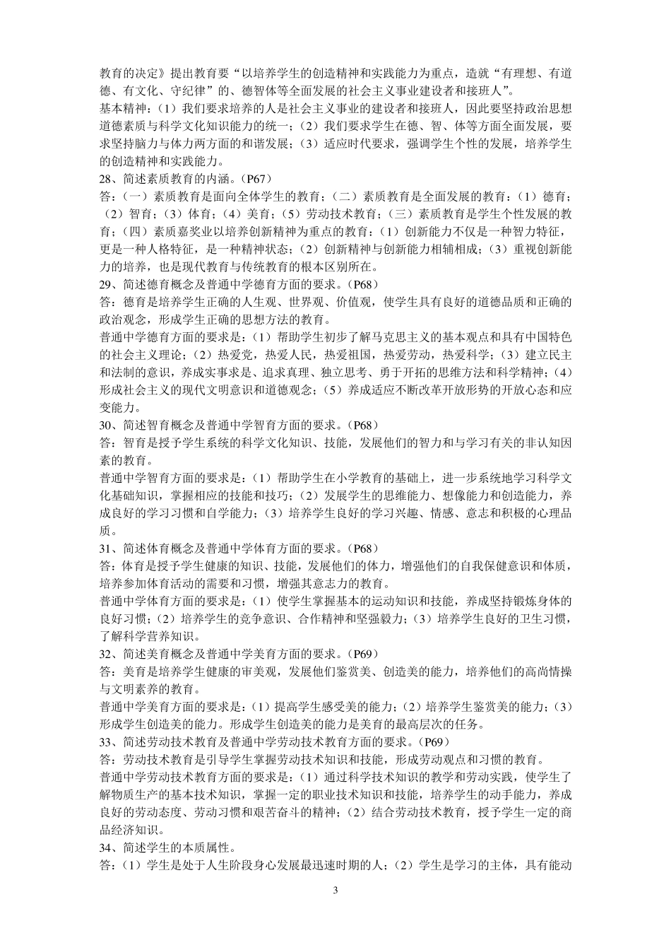 教师资格证知识点汇总_第3页