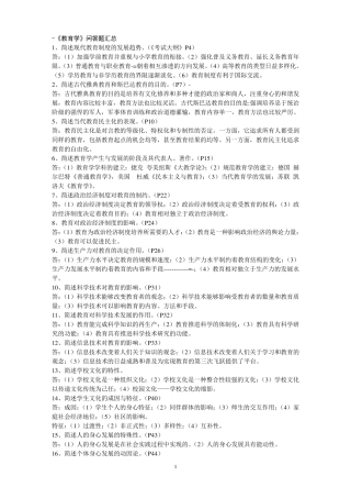 教师资格证知识点汇总