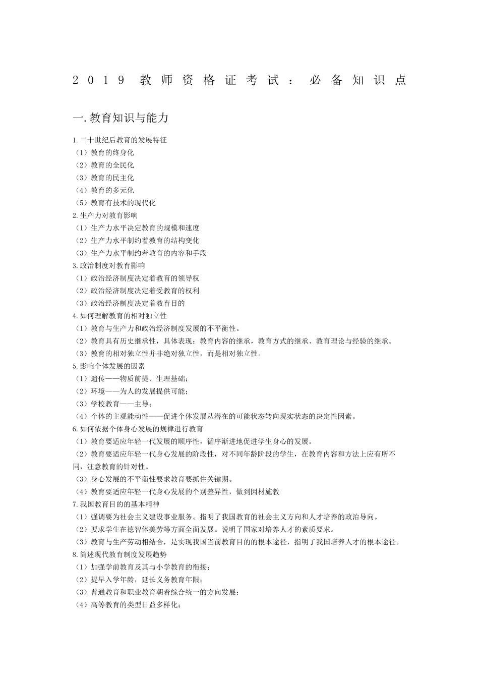 教师资格证科目一科目二知识点_第2页