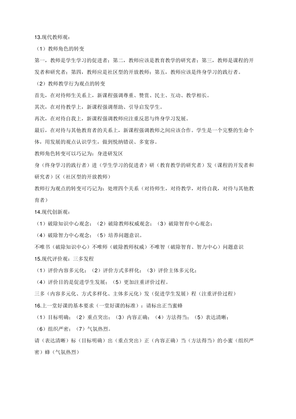 教师资格证科目二口诀大全_第3页