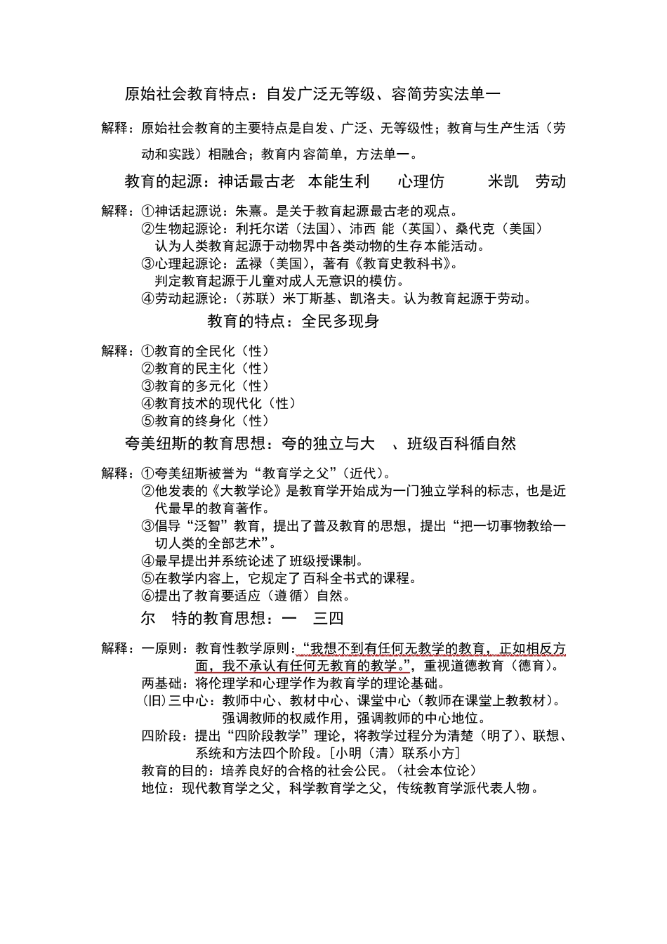 教师资格证科目二知识点口诀_第2页