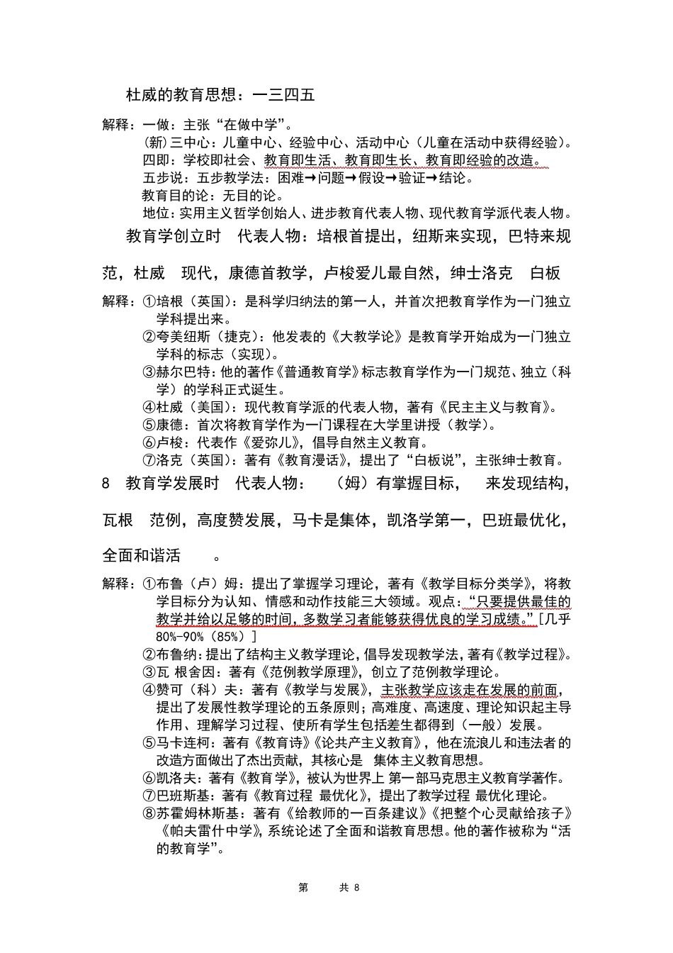 教师资格证科目二知识点口诀_第3页