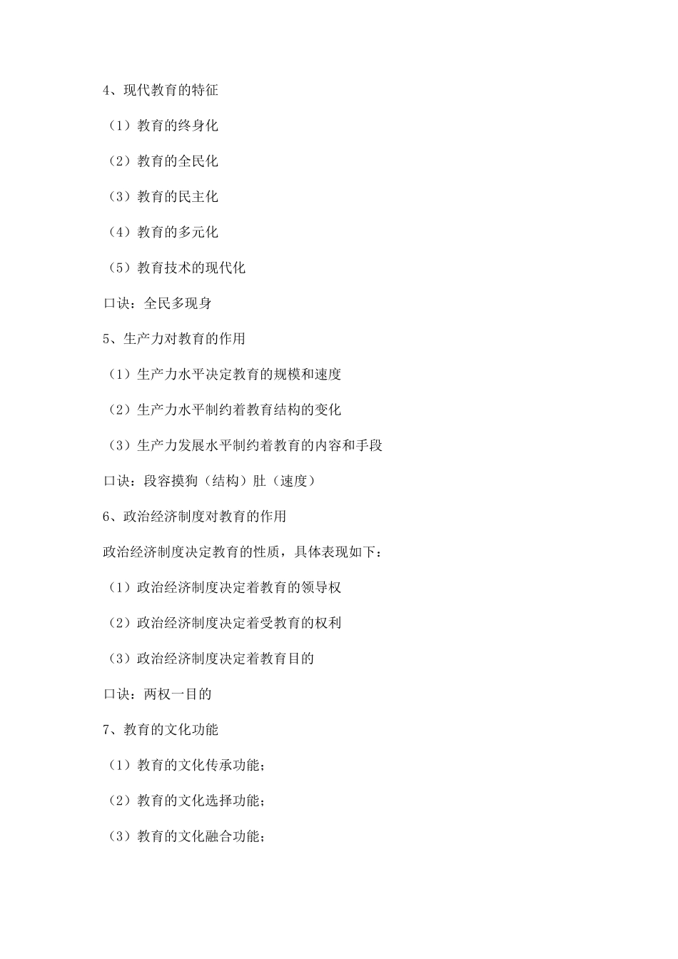 教师资格证科目二简答题汇总_第2页
