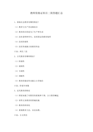 教师资格证科目二简答题汇总
