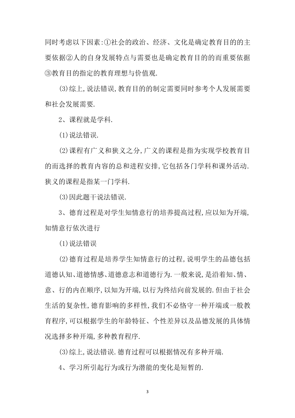 教师资格证科目二辨析题、简答题必背汇总_第3页