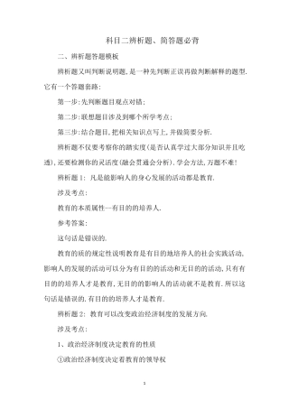 教师资格证科目二辨析题、简答题必背汇总