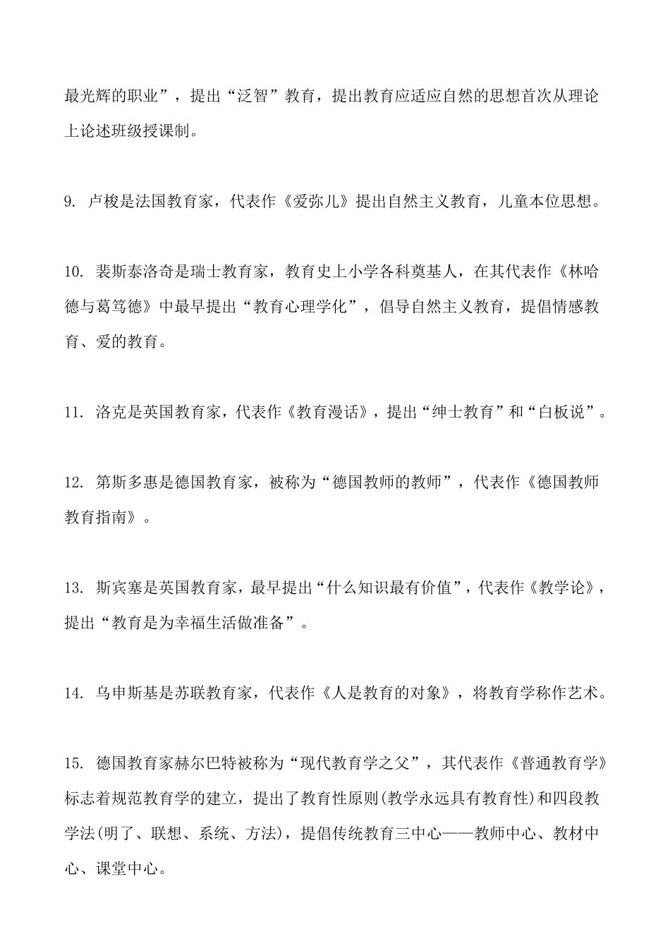 教师资格证科目二选择题必考98条知识点_第2页