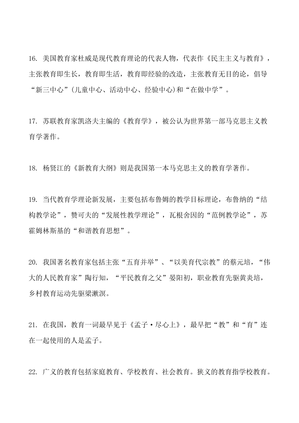 教师资格证科目二选择题必考98条知识点_第3页
