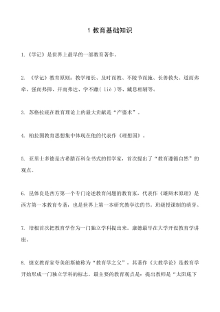 教师资格证科目二选择题必考98条知识点