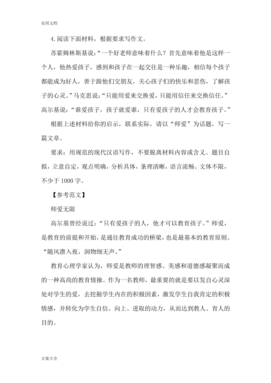 教师资格证笔试《综合素质》优秀经典作文范文必备_第1页