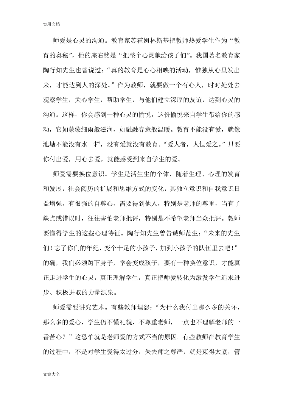 教师资格证笔试《综合素质》优秀经典作文范文必备_第2页