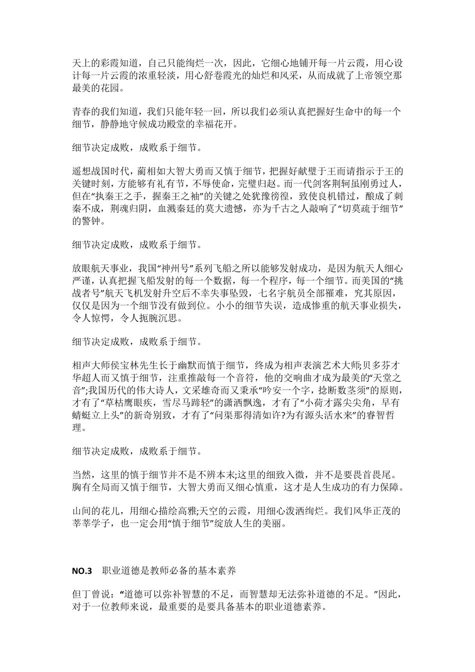 教师资格证笔试优秀作文范文全集_第2页