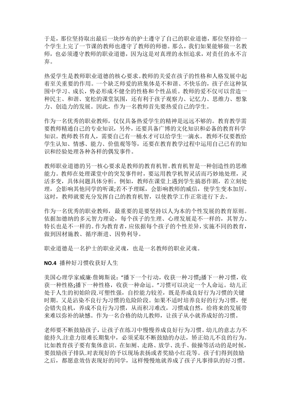 教师资格证笔试优秀作文范文全集_第3页