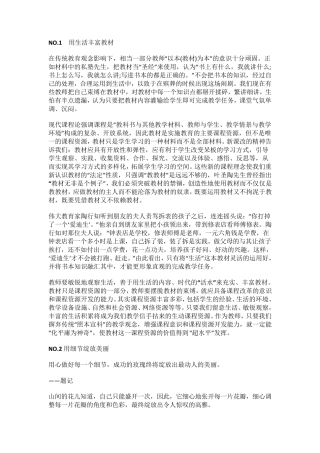 教师资格证笔试优秀作文范文全集