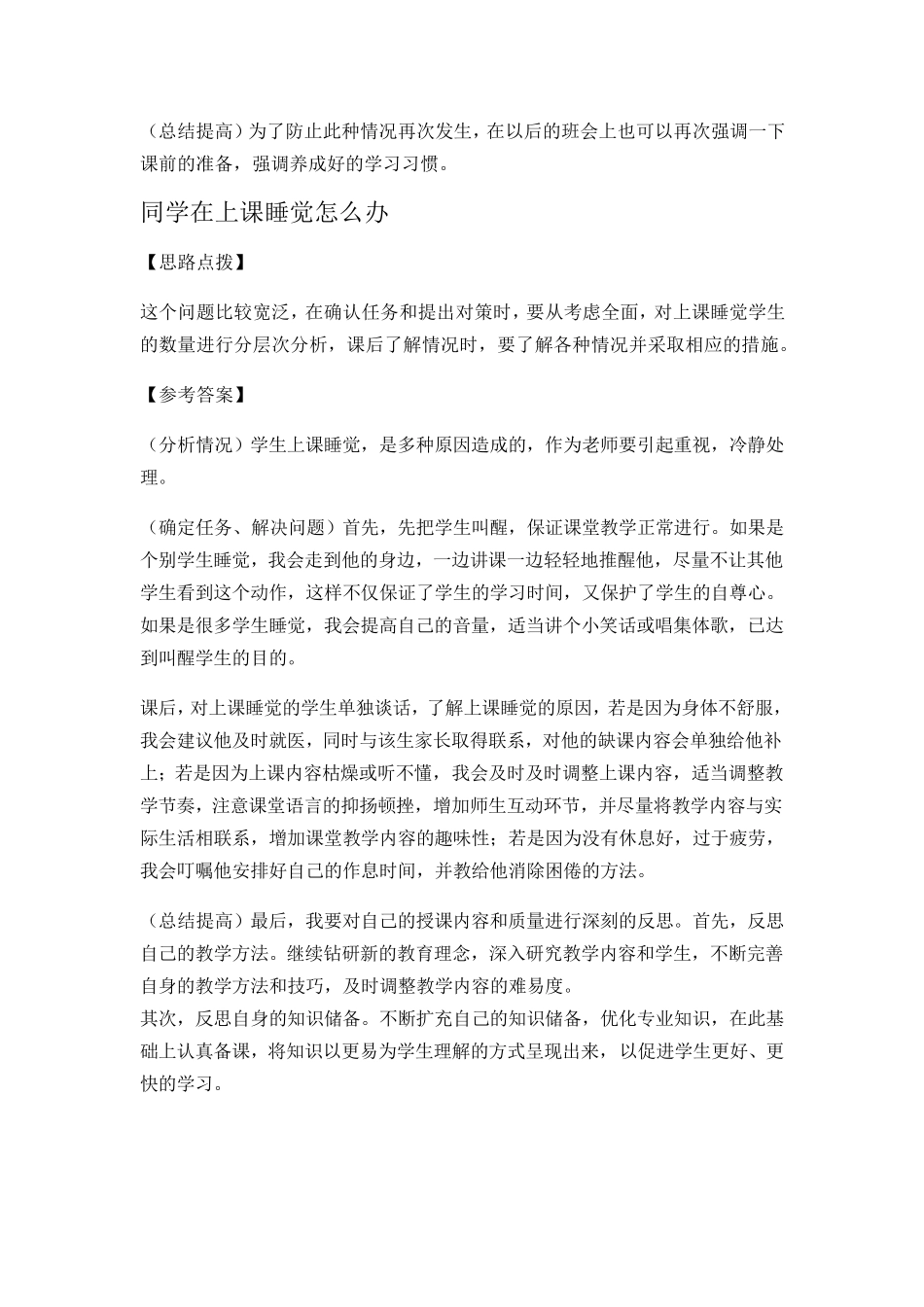 教师资格证结构化面试结构化面试“应急应变类”答题思路及试题解析_第2页