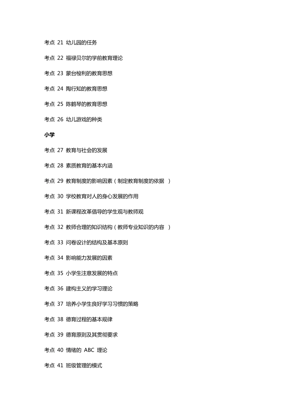 教师资格证简答题必背60个考点_第2页