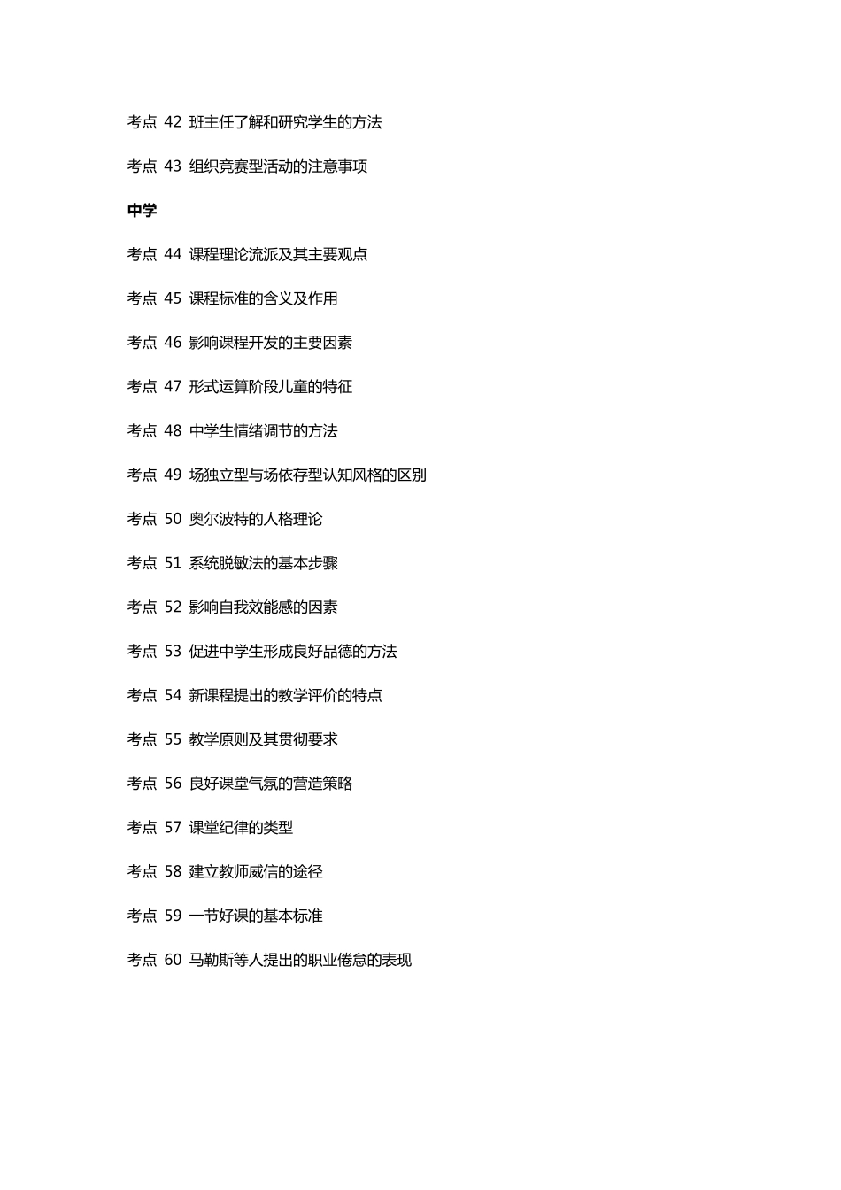 教师资格证简答题必背60个考点_第3页