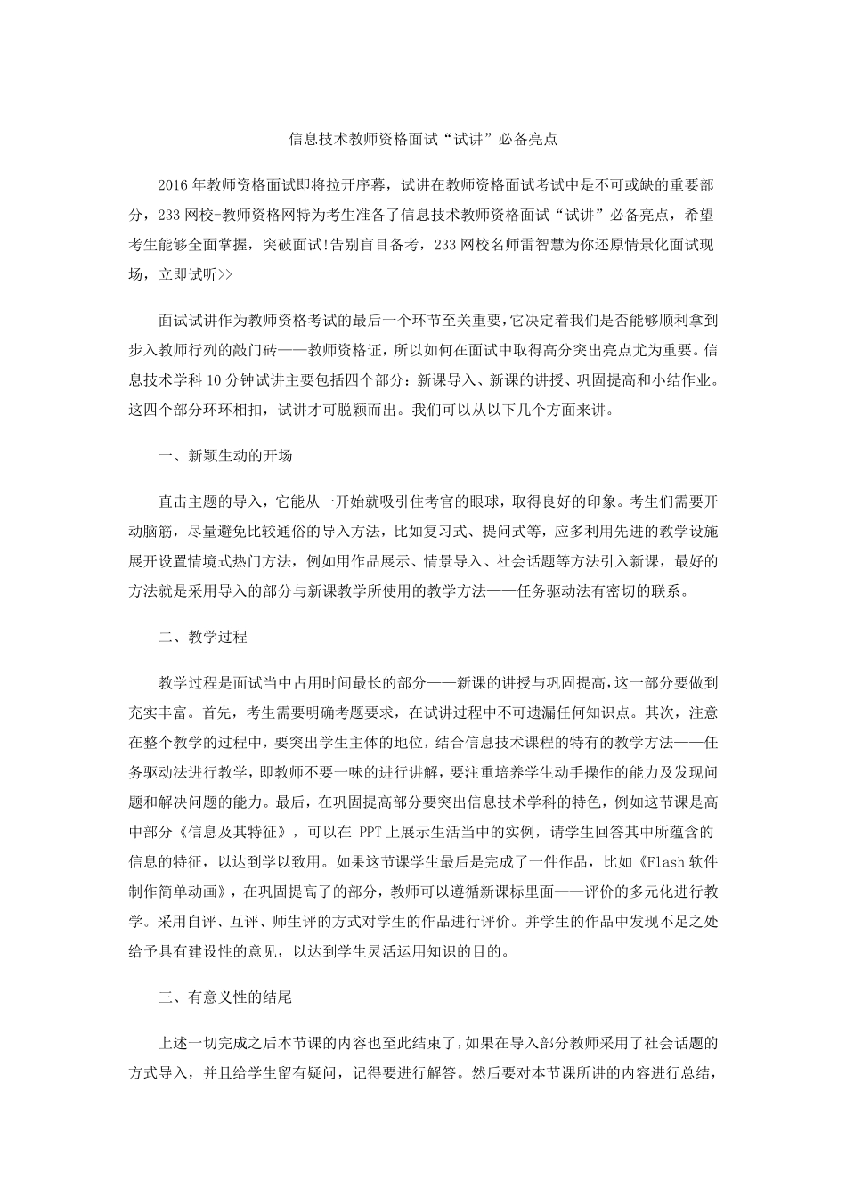 教师资格证结构化面试试题及答案_第1页