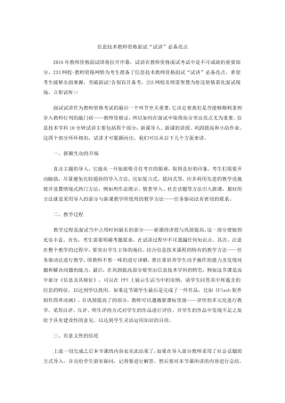 教师资格证结构化面试试题及答案